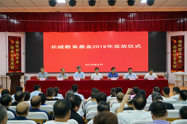 長(zhǎng)城教育基金投產(chǎn)儀式
