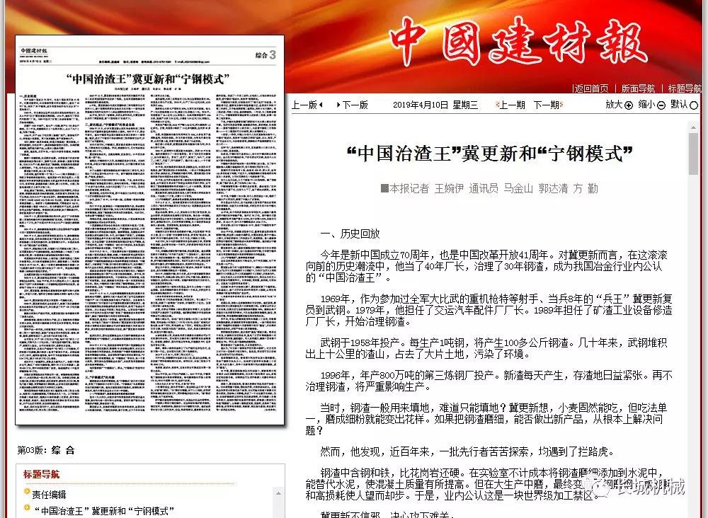 寧鋼模式中國建材報(bào)