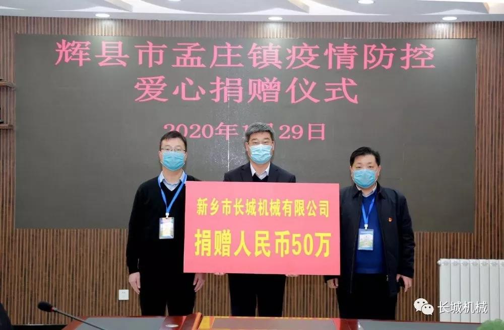 新鄉(xiāng)長(zhǎng)城捐贈(zèng)