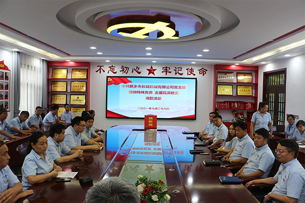 長(zhǎng)城機(jī)械黨支部黨員自愿交納“特殊黨費(fèi)” 長(zhǎng)城機(jī)械黨支部黨員自愿交納“特殊黨費(fèi)”