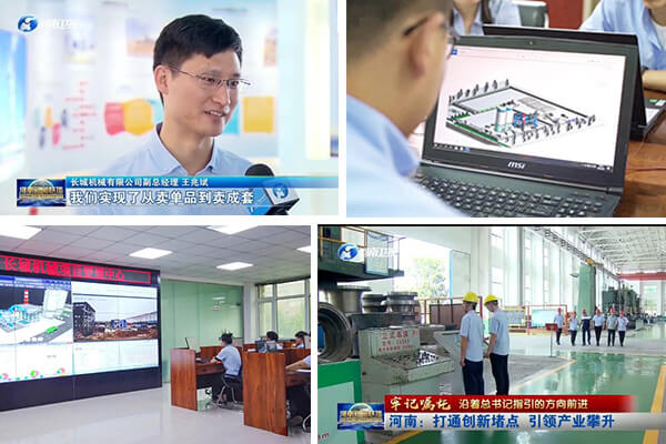 新鄉(xiāng)長城機械數(shù)字化平臺