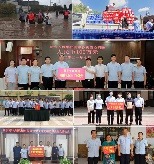 新鄉(xiāng)長城機械抗洪、捐款