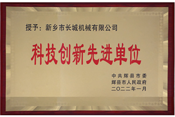 科技創(chuàng)新*單位 科技創(chuàng)新*單位