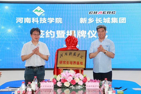 闞云超校長和王紀中董事長 共同為河南科技學(xué)院研究生培養(yǎng)基地揭牌