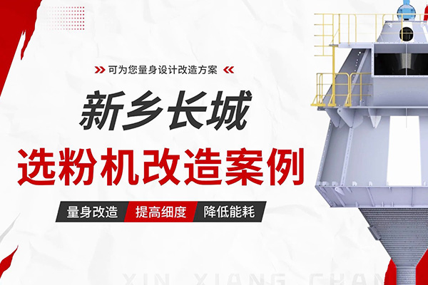 立磨出現(xiàn)跑粗情況？也許是選粉機出現(xiàn)了問題！